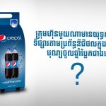 Pepsi Digital Marketing