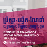 Social media marketing strategy consultant