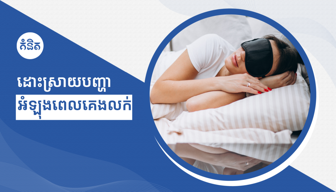 Solve problems during sleep