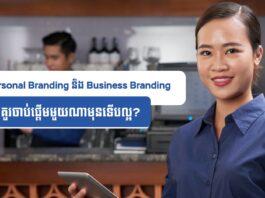 Personal Branding vs Business Branding