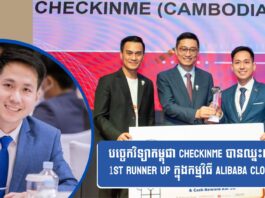 បច្ចេកវិទ្យាកម្ពុជា CheckinMe បានឈ្នះពានរង្វាន់ 1st Runner Up ក្នុងកម្មវិធី Alibaba Cloud
