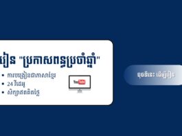 មេរៀន "ប្រកាសពន្ធប្រចាំឆ្នាំ"