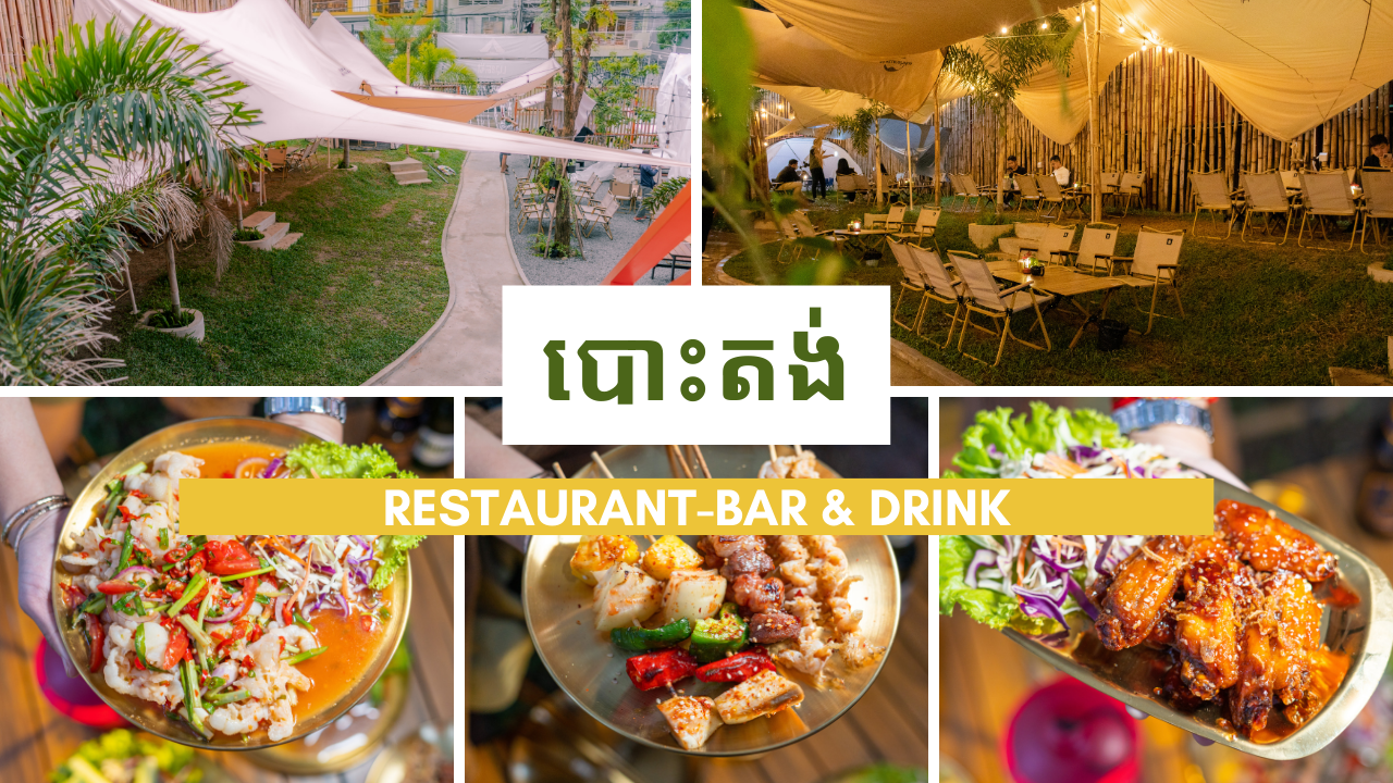 បោះតង់ Restaurant-Bar & Drink