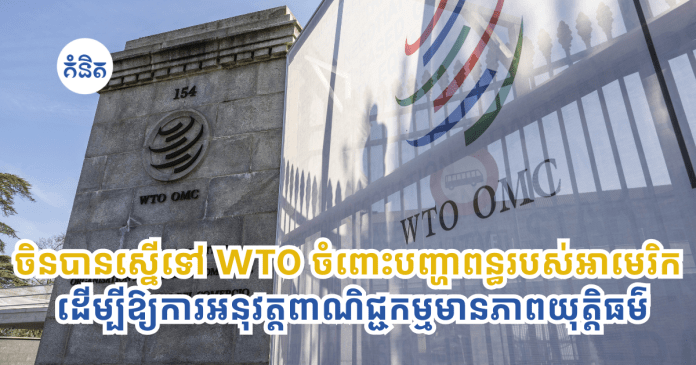 China asks WTO to address US tariffs