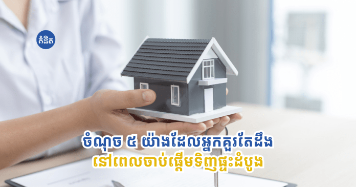 First-Time Home Buyers