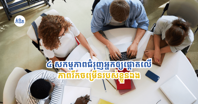 focus on your own growth