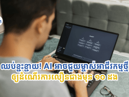 មិនចាំបាច់ចំណាយច្រើនទៀតឡើយ៖ AI បានធ្វើឲ្យការកសាងមូលដ្ឋានគ្រឹះអាជីវកម្មលែងជារឿងស្មុគស្មាញទៀតហើយ!