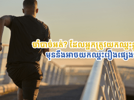 ហេតុអ្វីអ្នកចាំបាច់ត្រូវតែយកឈ្នះលើខ្លួនឯង?